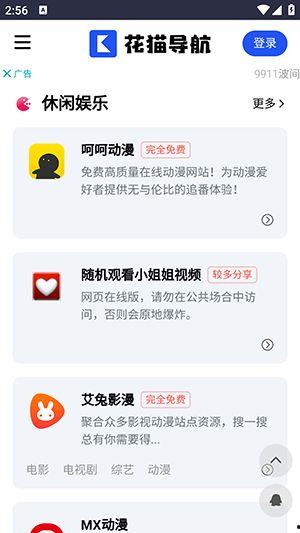 花猫APP在线视频,畅享海量在线视频，轻松解锁娱乐新境界